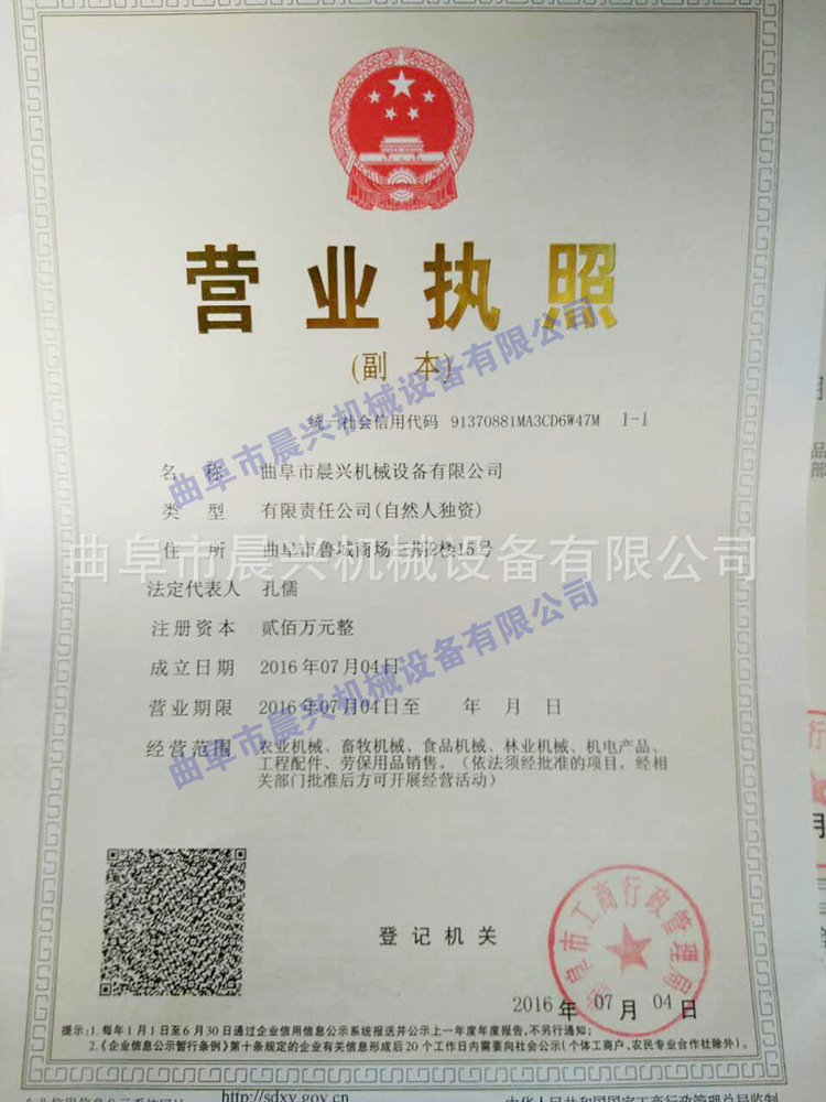 營業(yè)執(zhí)照750水印