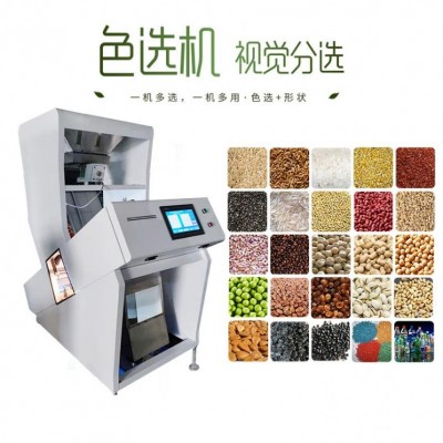 咖啡豆小黃米智能色選機(jī) 紫米大號米分選機(jī) 去雜機(jī)去除霉變