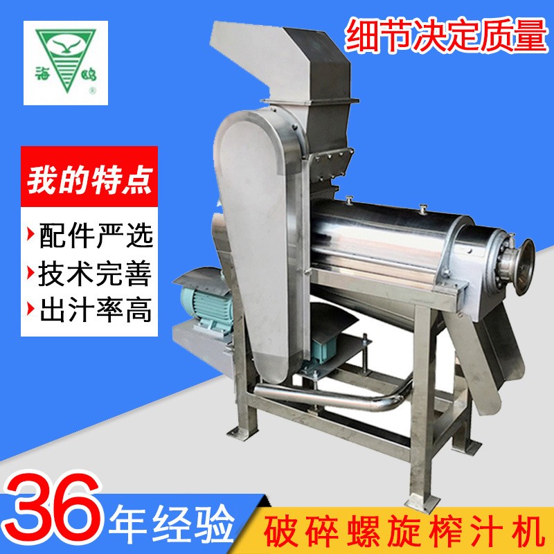 工廠直銷 專業供應 果蔬破碎螺旋榨汁機 破碎榨汁機 工業榨汁機