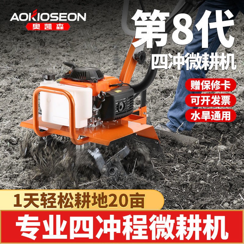 四沖程微耕機(jī)農(nóng)用多功能耕地機(jī)家用小型旋耕機(jī)犁地鋤草開溝松土機(jī)