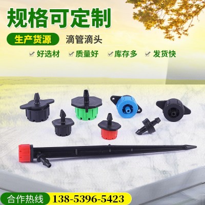 現(xiàn)貨批發(fā)8孔可調(diào)流量小紅帽滴頭 農(nóng)業(yè)節(jié)水灌溉穩(wěn)流滴頭滴灌設(shè)備