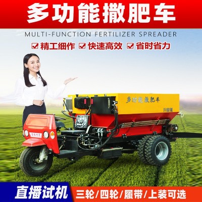 全自動三輪撒糞車農用牽引撒糞車全自動拋糞車干濕肥兩用撒肥車