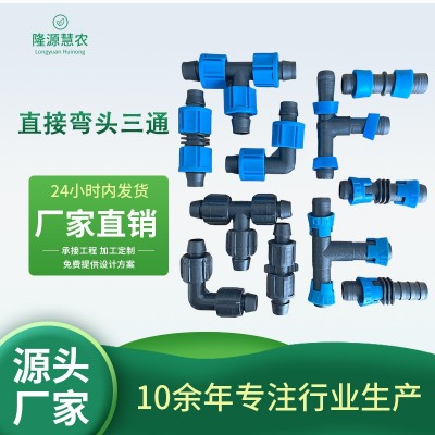 16滴灌帶鎖母直接 滴灌管鎖母彎頭三通16拉環直接20pe管直通三通