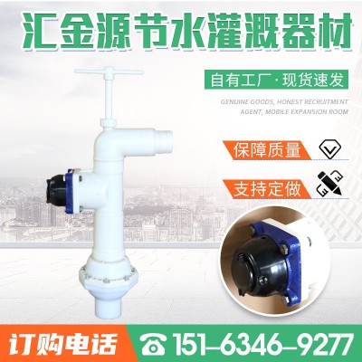 現(xiàn)貨農(nóng)業(yè)大田灌溉用塑料出水口計量式水表浮球式分體式塑料出水口