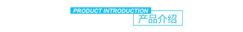 產(chǎn)品介紹