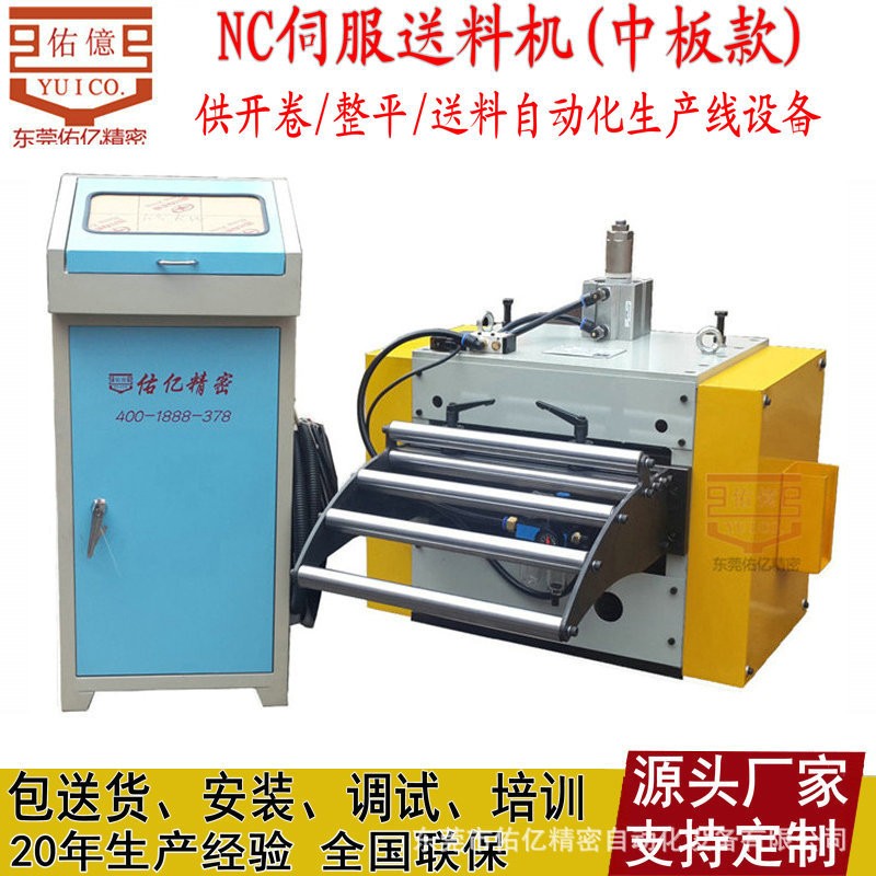 佑億供應(yīng)高精密沖床送料機 自動沖壓NC伺服送料機 卷板數(shù)控送料器