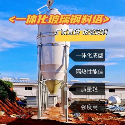 養(yǎng)殖場自動化設備玻璃鋼料塔自動化設備飼料桶批發(fā)零售現(xiàn)貨秒發(fā)