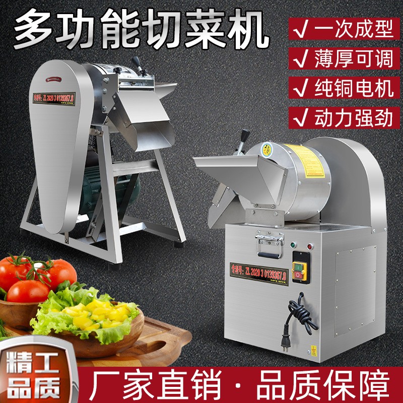 商用多功能切絲切片切丁機(jī)蔬菜加工設(shè)備不銹鋼食堂切菜機(jī)土豆絲片