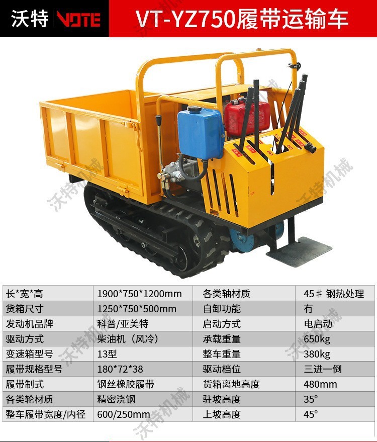 750爬山虎運輸車履帶運輸車