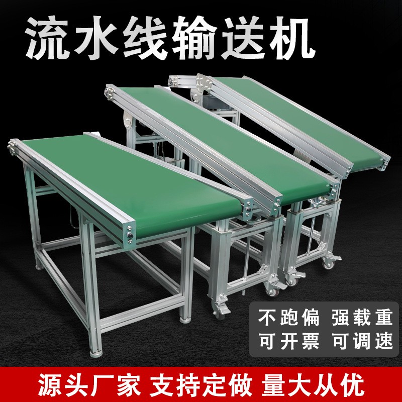 廠家批發(fā)流水線傳送帶輸送帶小型皮帶PVC轉(zhuǎn)彎爬坡注塑機食品輸送