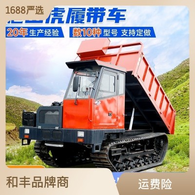 柴油爬山虎履帶式運(yùn)輸車廠家和豐全地形爬山虎液壓自卸履帶運(yùn)輸車