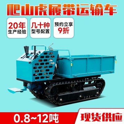 手扶式爬山虎履帶運(yùn)輸車全地形北駿0.8噸小型農(nóng)用果園履帶運(yùn)輸車
