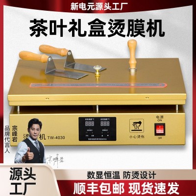 工廠手動小型燙膜機商用化妝品茶葉禮盒熱收縮膜機家用紙盒塑封機