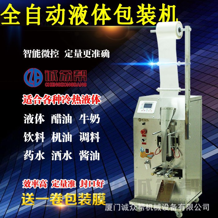 三邊封電子定量液體包裝機袋裝灌裝機封口機調料水油醋飲料包裝機
