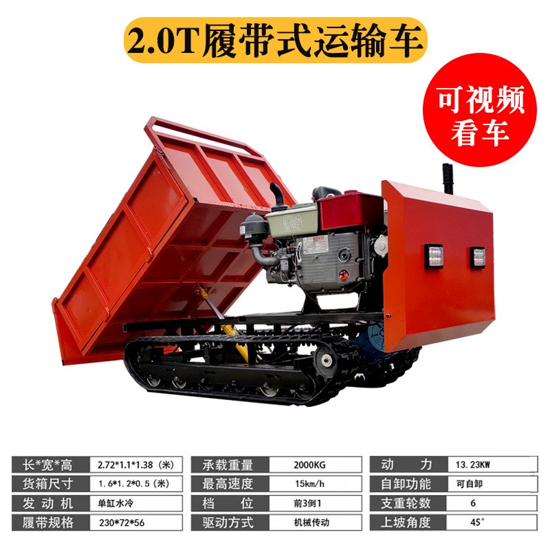 2.0履帶運(yùn)輸車，爬地虎，履帶自卸車 農(nóng)用運(yùn)輸車