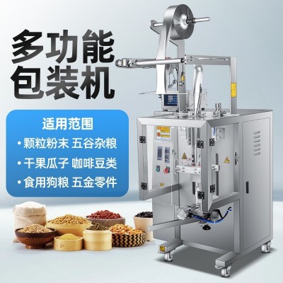 多功能全自動(dòng)干果五谷雜糧食多頭顆粒混合包裝機(jī)五金配件塑膠零件