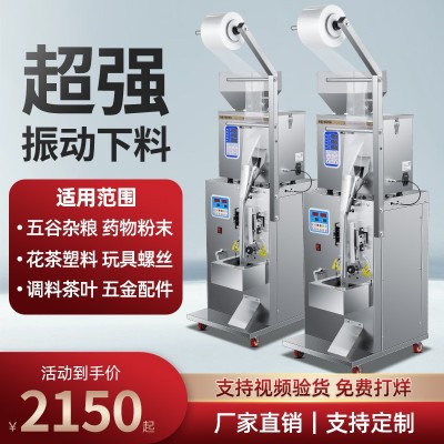 包裝機(jī)糧食螺絲干果顆粒粉末