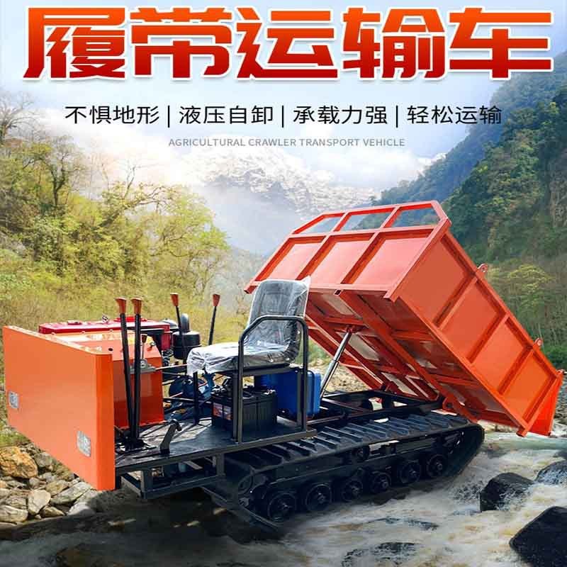 農(nóng)用履帶運(yùn)輸車(chē) 水田運(yùn)輸履帶翻斗車(chē) 山地爬山虎履帶自卸車(chē)