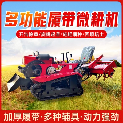 履帶式微耕機農用果園開溝回填旋耕機 多功能開溝機履帶微耕機