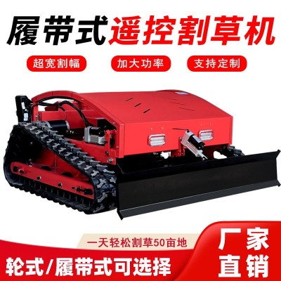 遙控割草機履帶式除草機無刷電機四沖程汽油出口型果園草坪打草機