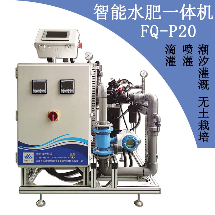 農(nóng)用全自動智能水肥一體機(jī) 智能控制施肥灌溉滴灌設(shè)備可定制