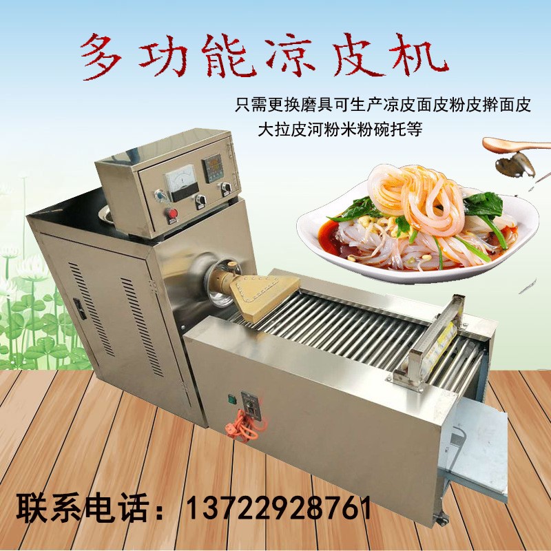 新型商用多功能全自動(dòng)涼皮機(jī)河粉腸粉機(jī)米線粉皮機(jī)涼皮小型生產(chǎn)線