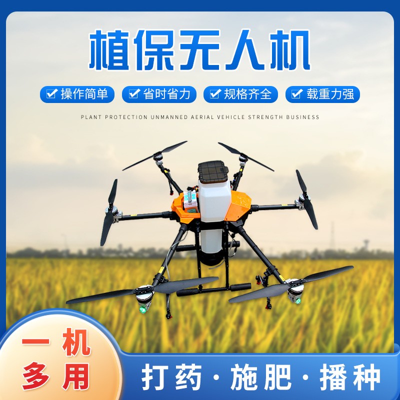 農(nóng)業(yè)植保無人機果樹噴藥施肥無人機32L農(nóng)用噴藥植保噴灑無人機