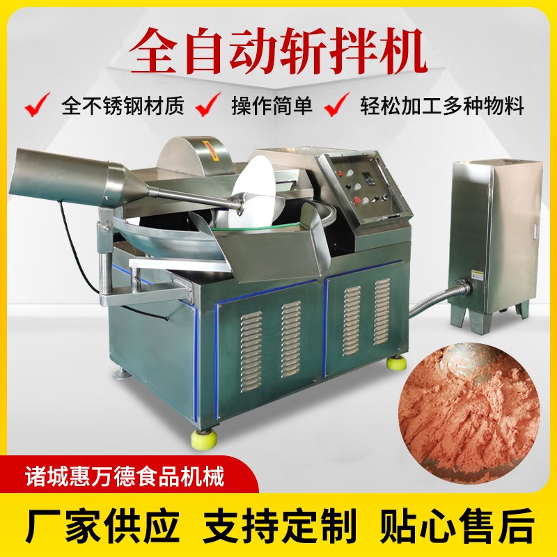 商用變頻調速斬拌機 全自動香腸加工設備 諸城廠家大型斬拌設備