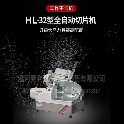 廠家直供HL-32型全自動切片機切羊肉卷機肥牛切卷機長期批發(fā)