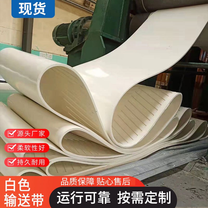 白色橡膠輸送帶環形輸送帶耐磨耐油食品飲料工業皮帶輸送帶傳送帶