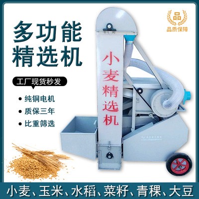 小麥玉米精選機多功能糧食篩選機水稻脫芒清選機大型精選磕皮一體