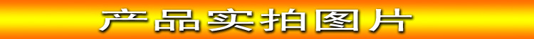 產(chǎn)品實拍圖片