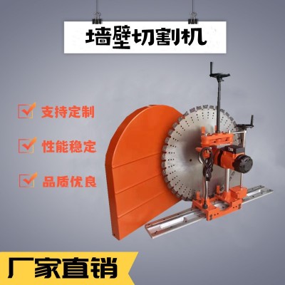 大功率鋼筋混凝土切墻機(jī) 雙電機(jī)墻壁切割機(jī) 開門切梁墻鋸機(jī)