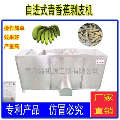 自進(jìn)式雙口青香蕉剝皮機 大產(chǎn)量生香蕉剝皮機