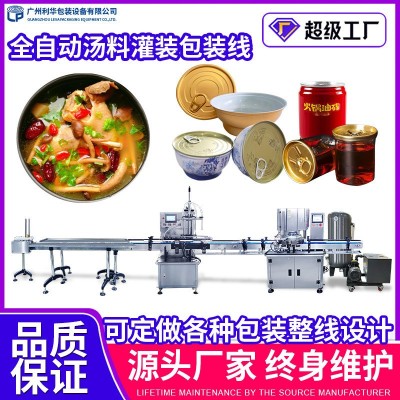 定制雞湯碗裝灌裝封口機(jī) 全自動(dòng)小金碗封蓋機(jī) 預(yù)制糖水真空封口機(jī)