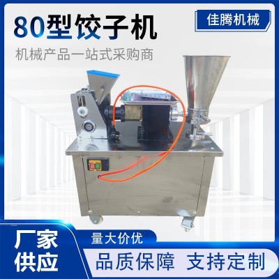 包合式小型80型餃子機花邊三角餃子機速凍湯餃鍋貼餛飩商用餃子機