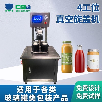 4工位真空旋蓋機全自動玻璃瓶辣椒醬牛肉醬醬料包真空封口擰蓋機