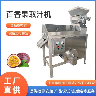 廠家直銷不銹鋼工業商用百香果取汁機去籽機番茄取籽機