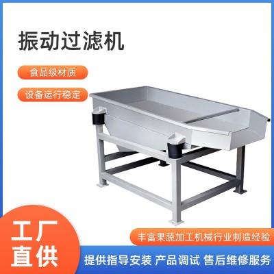 廠家直銷大量優質的柚子汁百香果汁菠蘿汁檸檬汁柑橘汁振動過濾機