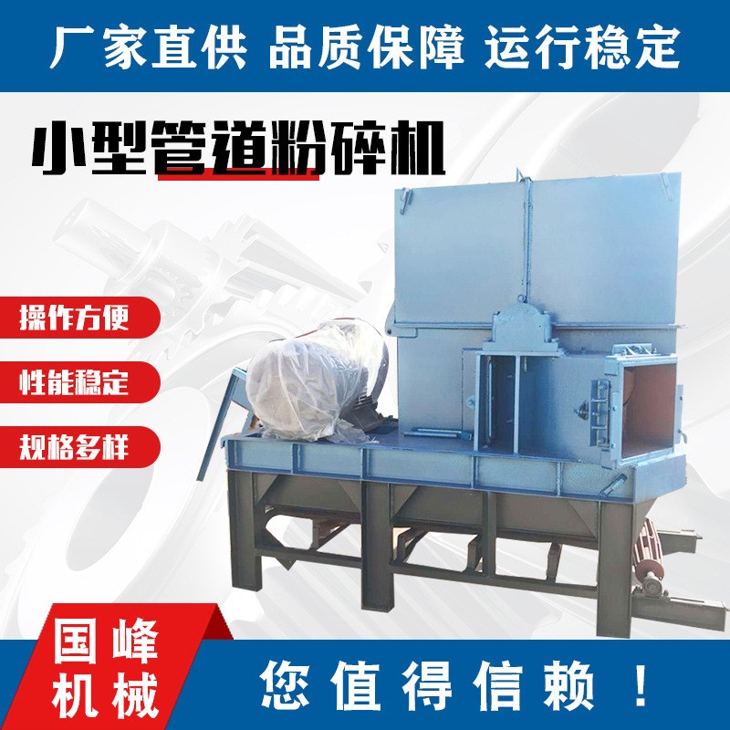 國峰機械廠家供應廢舊塑料破碎機廢舊管道破碎機塑料粉碎機