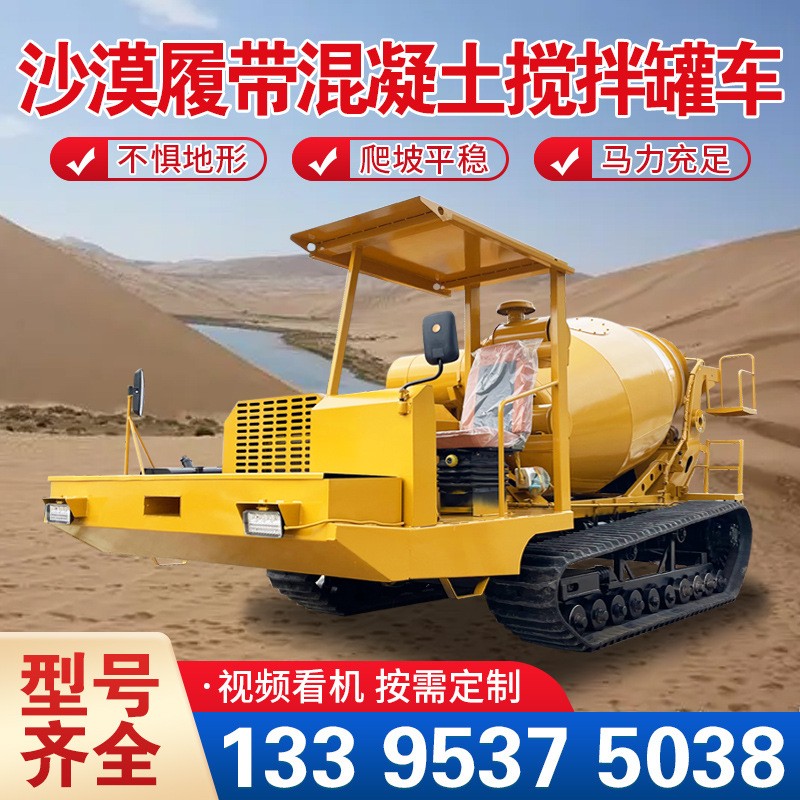 全地形混凝土運輸車水田光伏基站混凝土攪拌機沙漠履帶水泥攪拌車