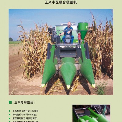 ZURN 玉米小區聯合收割機