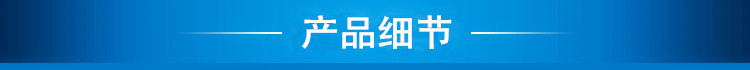 產品細節