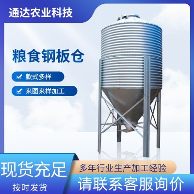 通達(dá)供應(yīng)糧食鋼板倉(cāng) 風(fēng)干倉(cāng)玉米小麥千斤囤 農(nóng)作物倉(cāng)體鋼板倉(cāng)