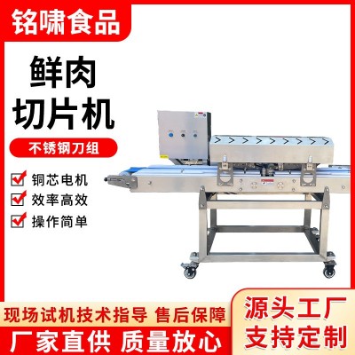 鮮肉分條機(jī)全自動商用切塊機(jī)五花肉切條機(jī)多功能鮮雞鴨家禽切塊機(jī)