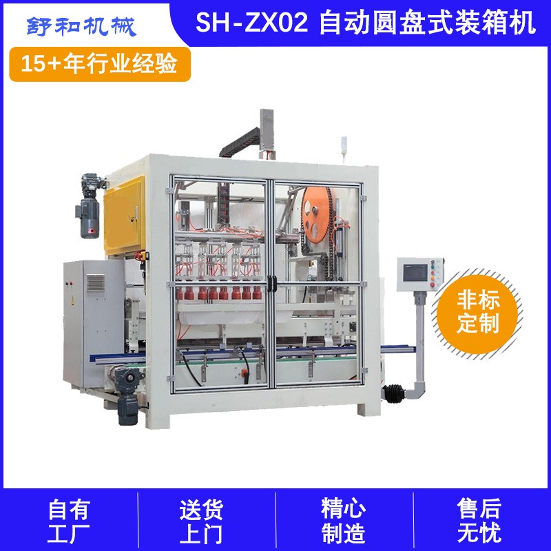 舒和廠家供應(yīng)自動(dòng)裝箱機(jī) 伺服裝箱機(jī) 屋頂包牛奶飲料等裝箱機(jī)