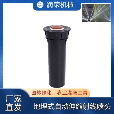 自動(dòng)升降地埋噴頭園林綠化噴淋草坪灌溉定向地埋式伸縮射線噴頭