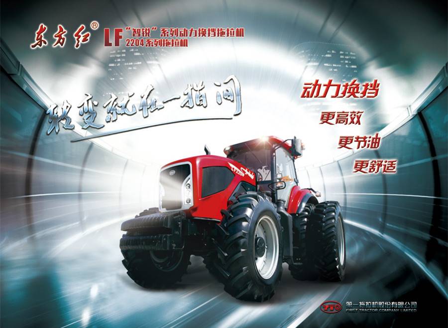 東方紅LF2204拖拉機
