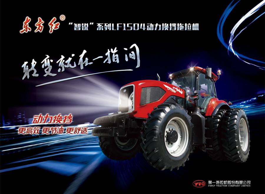 東方紅LF1504輪式拖拉機(jī)