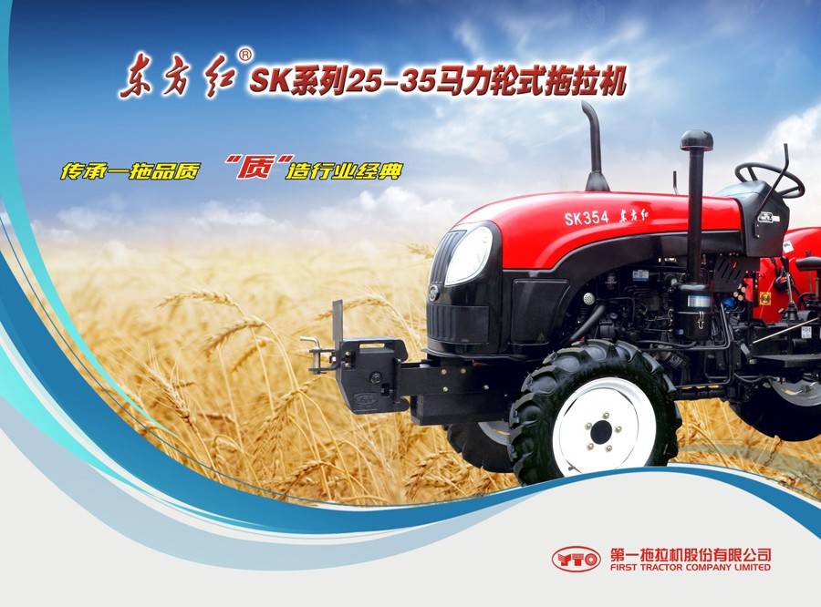 東方紅SK300拖拉機(jī)